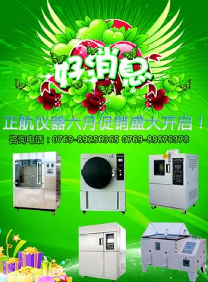 選擇正航儀器鹽水噴霧試驗(yàn)箱不會錯(cuò)的